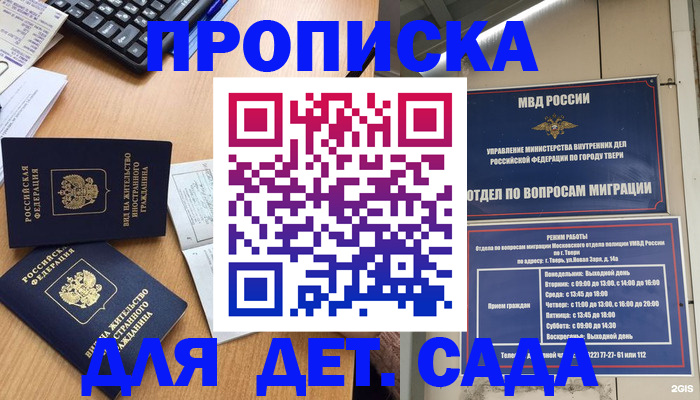 временная регистрация для школы в Саратовской области